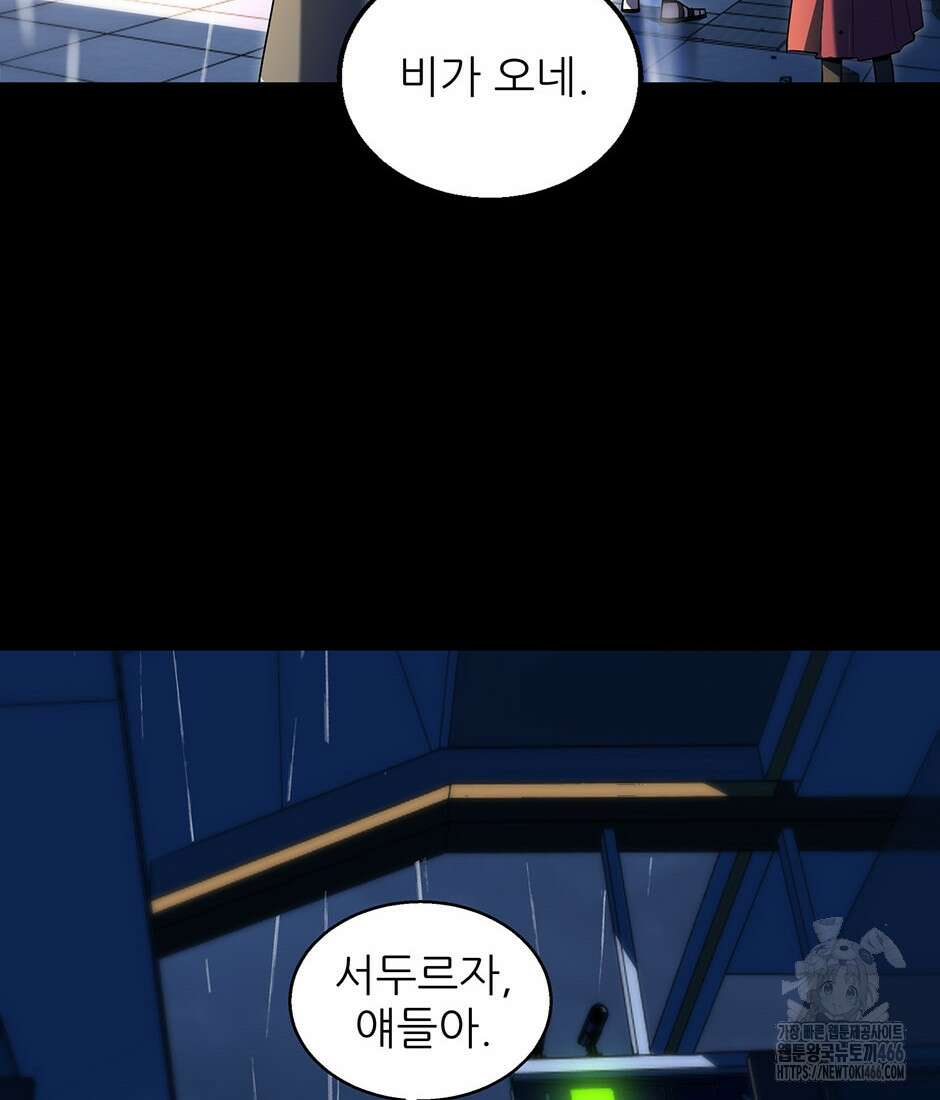끝이 아닌 시작 196화 30