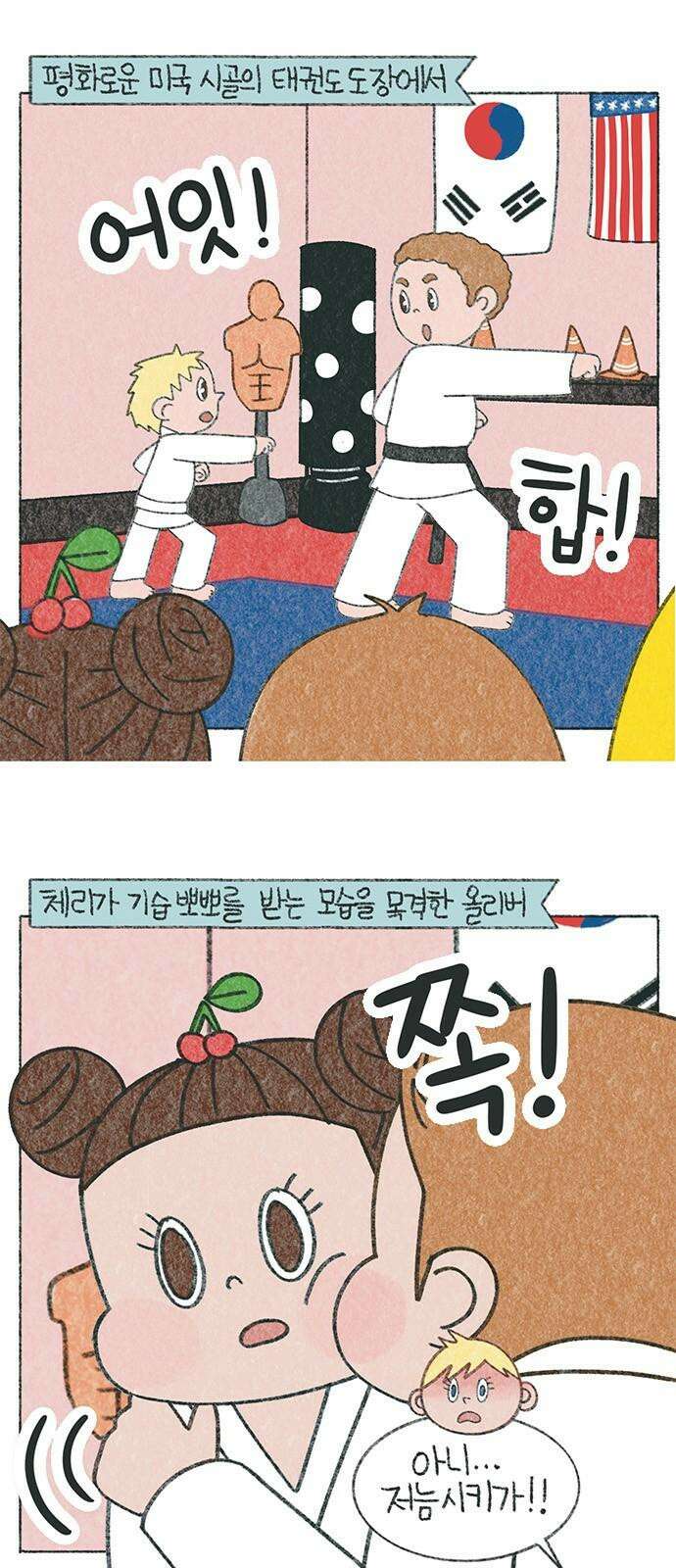 마님이네 미국 시골집 이야기 137화 기습 뽀뽀가 있었던 날 후기 2