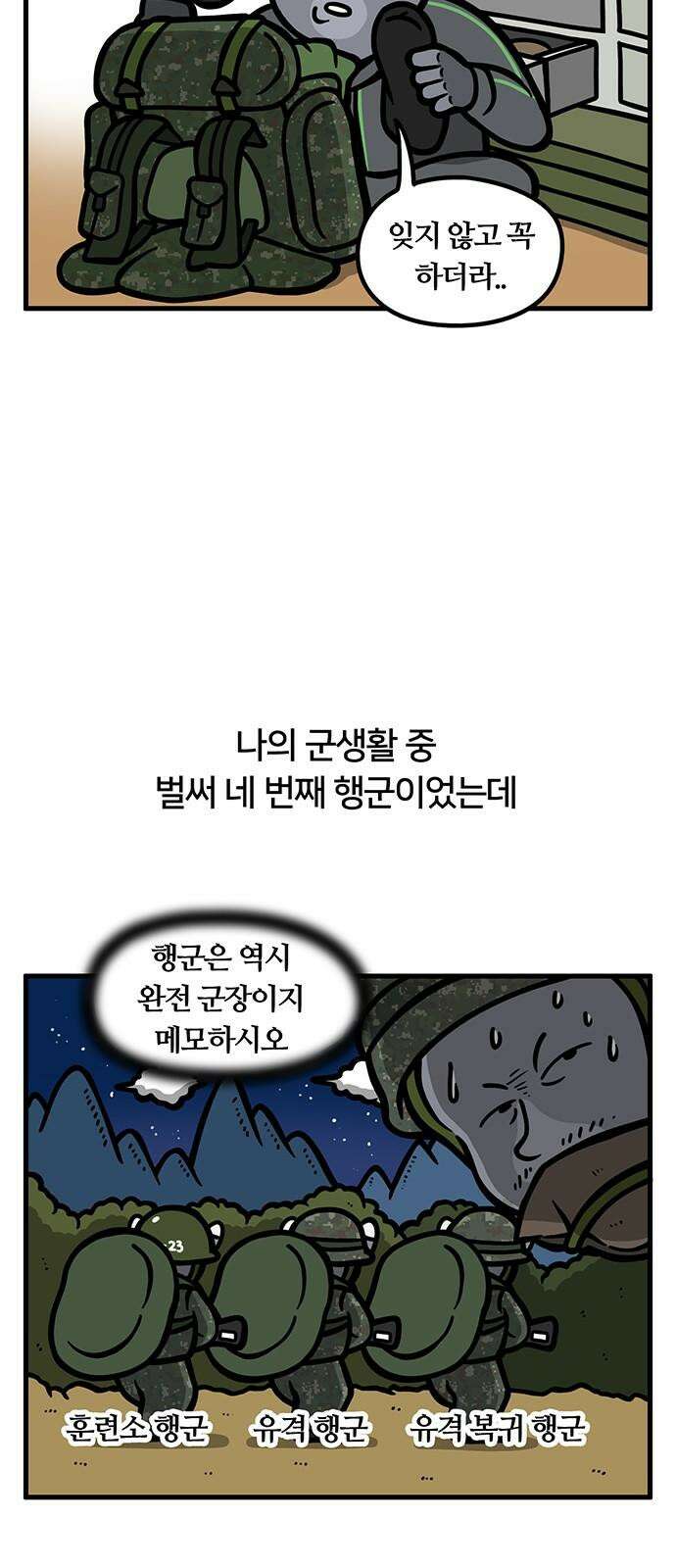 서툰 군인 60화 오늘 행군하는 날입니다 2