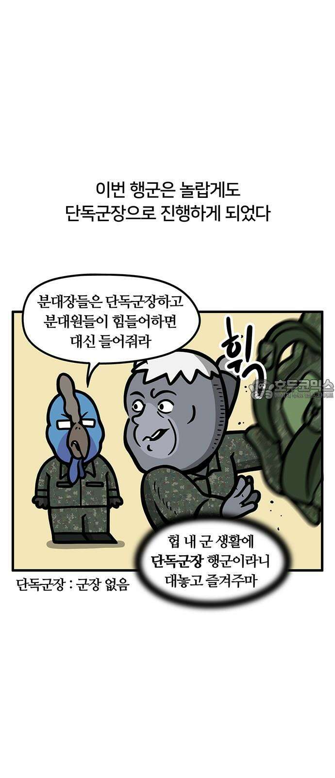 서툰 군인 60화 오늘 행군하는 날입니다 3