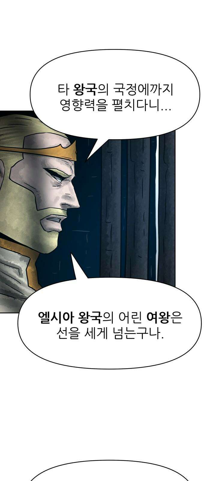 용사참수인 125화 5