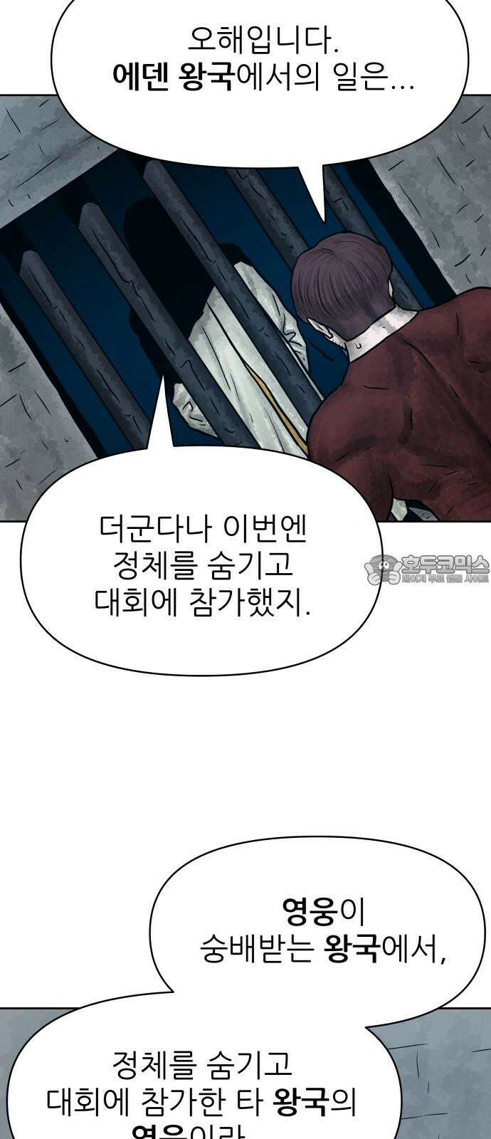 용사참수인 125화 6