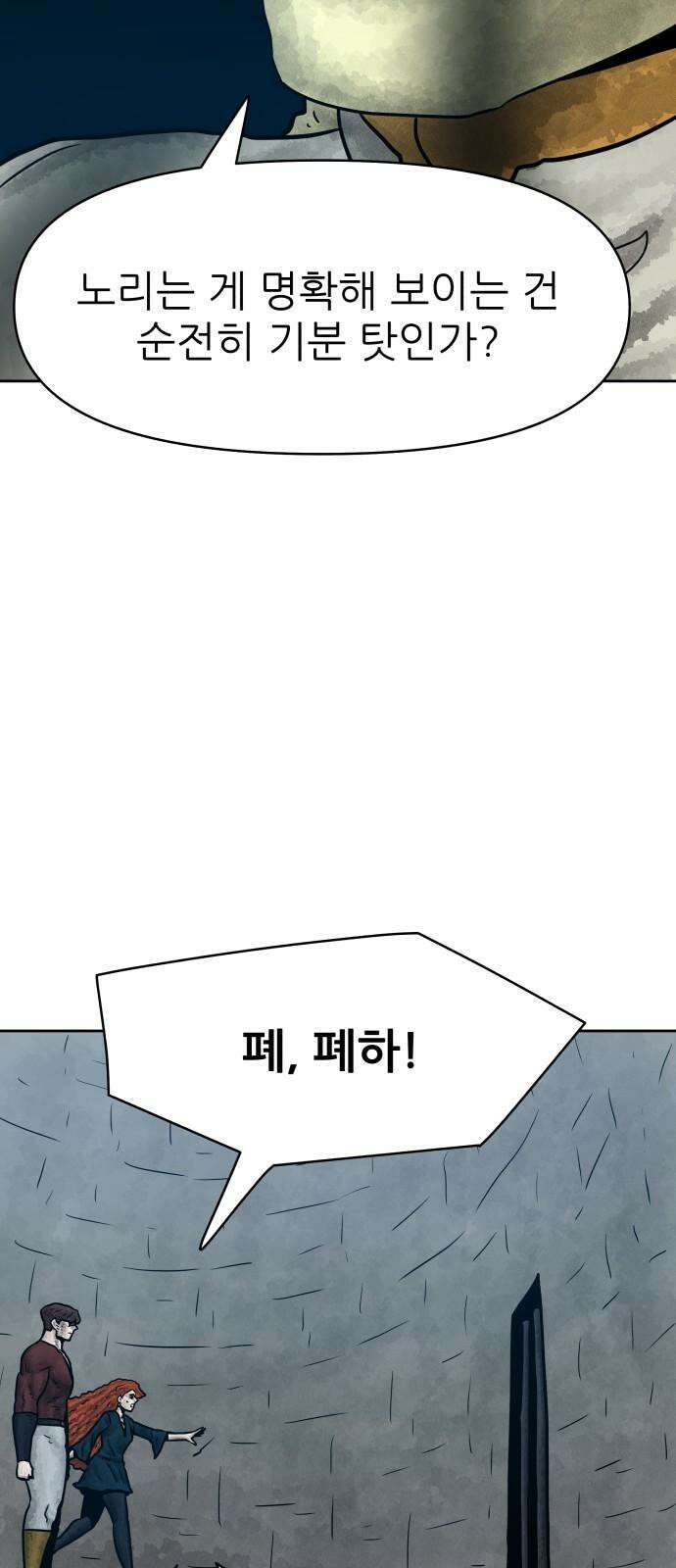 용사참수인 125화 8
