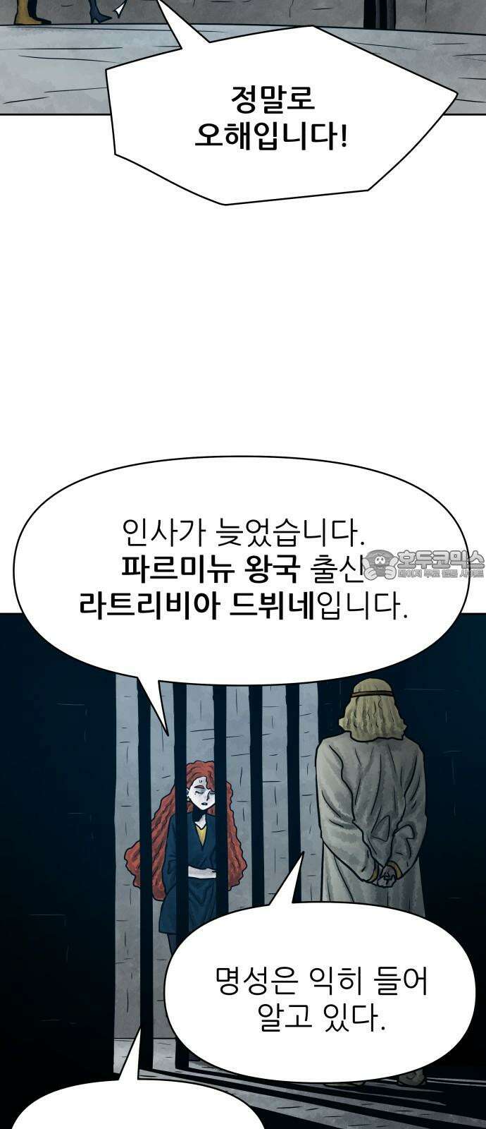 용사참수인 125화 9