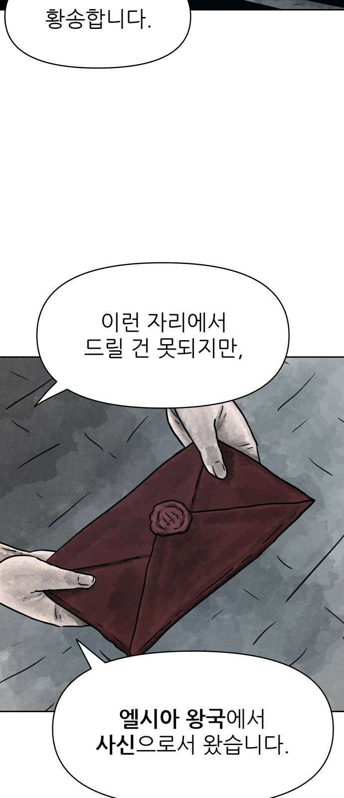 용사참수인 125화 10