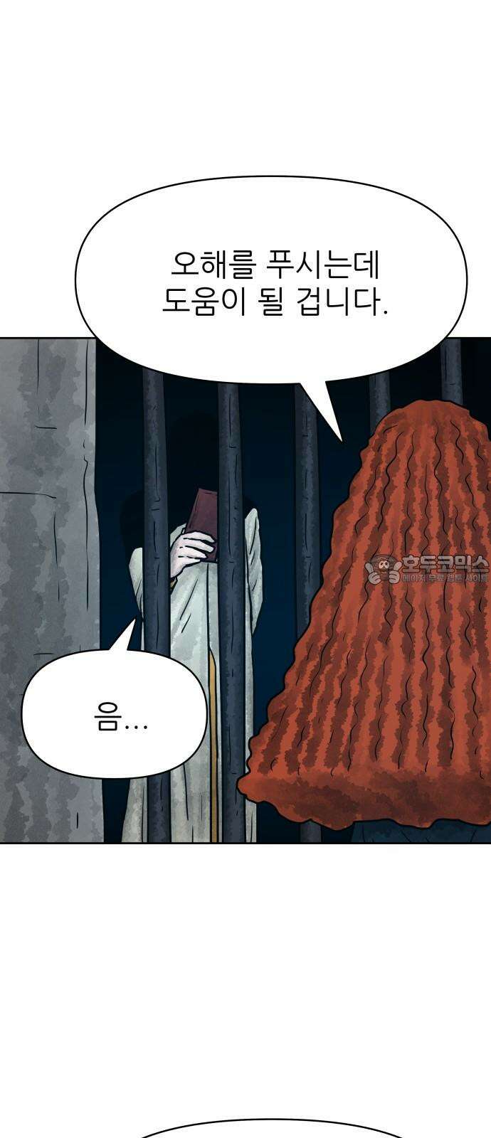 용사참수인 125화 12
