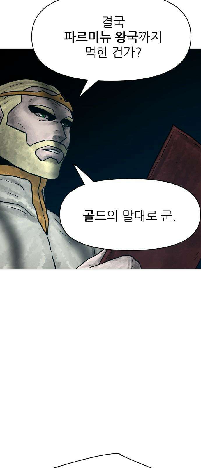 용사참수인 125화 13
