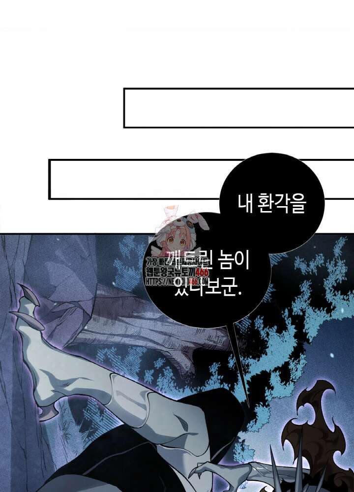 내 안에 최종보스가 들어왔다 82화 1