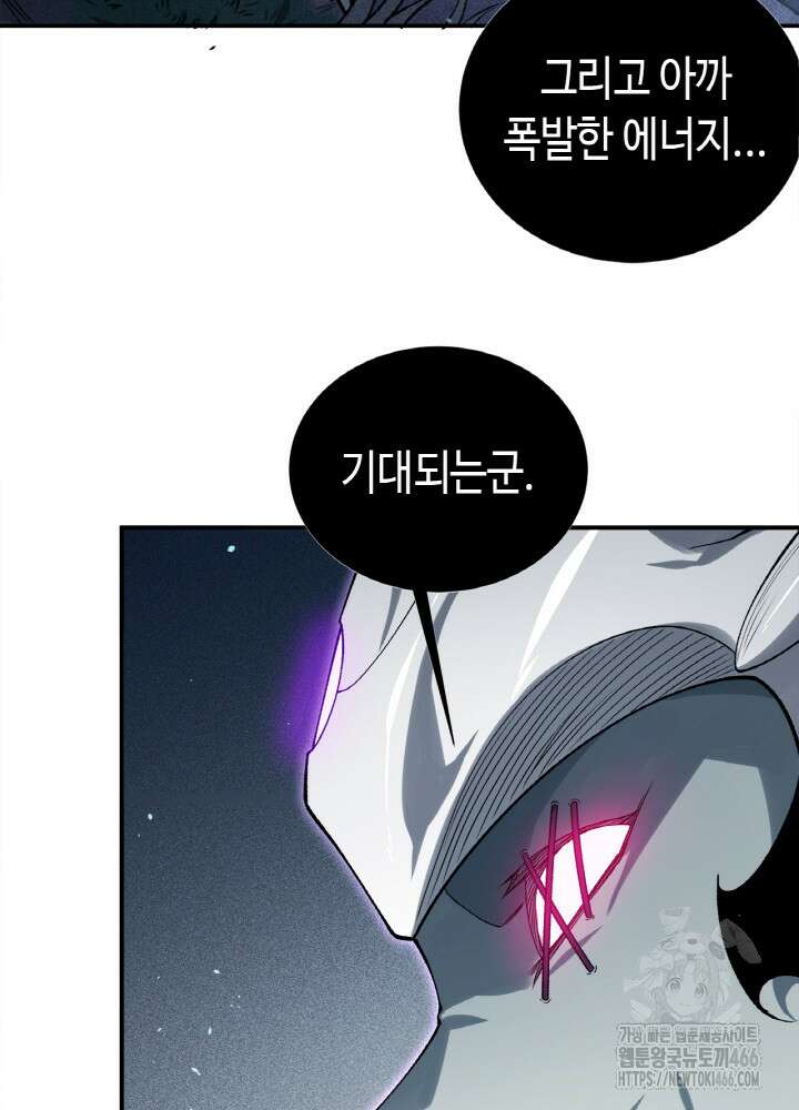 내 안에 최종보스가 들어왔다 82화 3