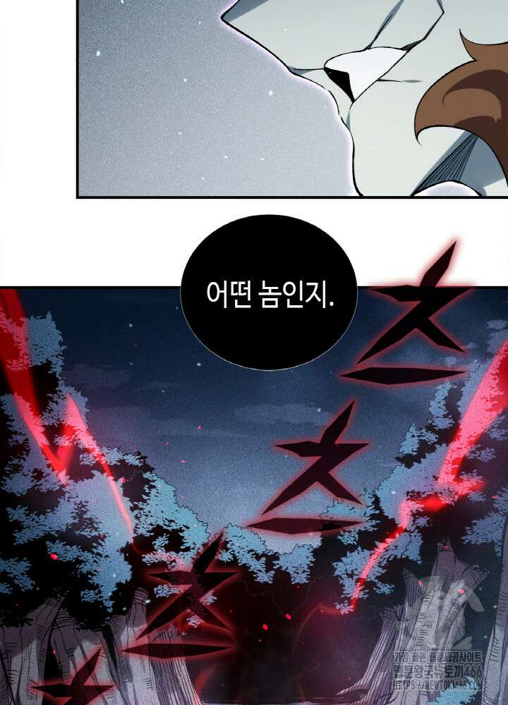 내 안에 최종보스가 들어왔다 82화 4