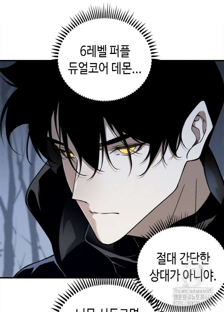 내 안에 최종보스가 들어왔다 82화 9