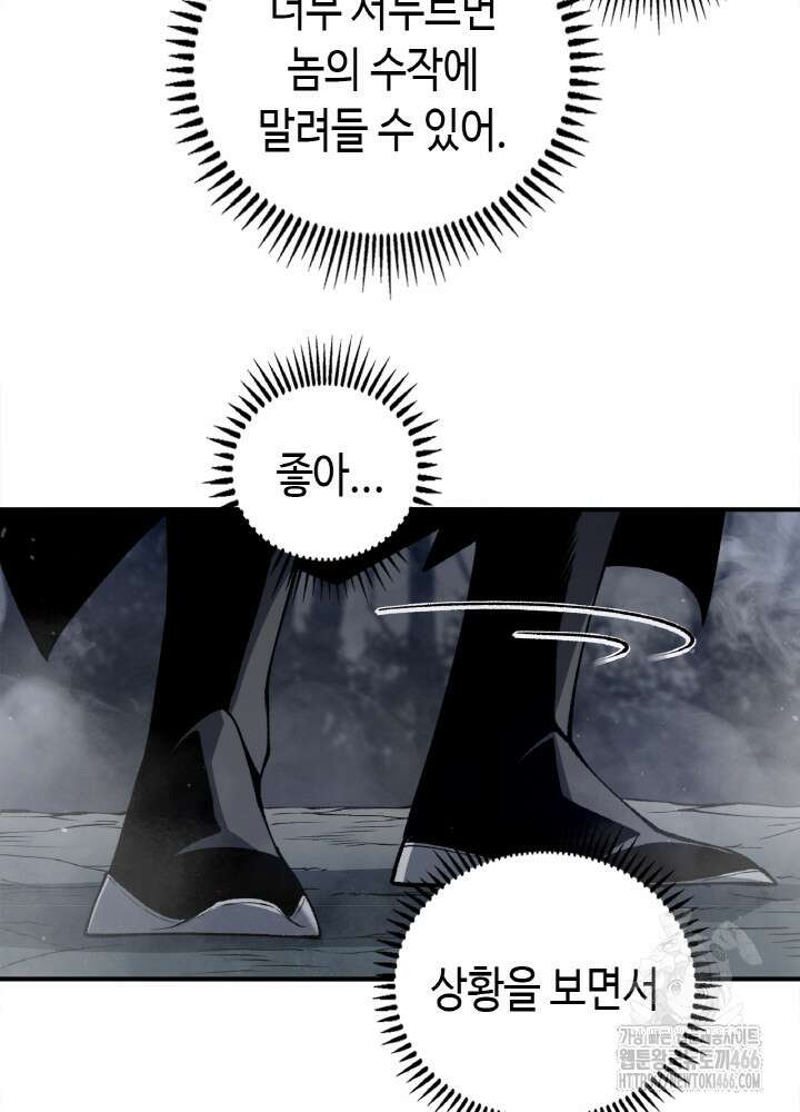 내 안에 최종보스가 들어왔다 82화 10