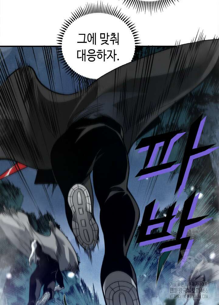 내 안에 최종보스가 들어왔다 82화 11