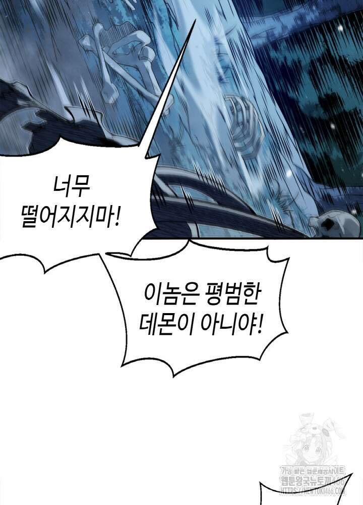 내 안에 최종보스가 들어왔다 82화 14