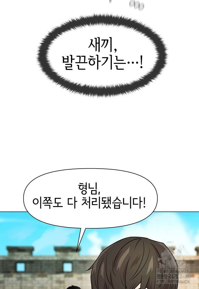 나 홀로 무공 94화 8