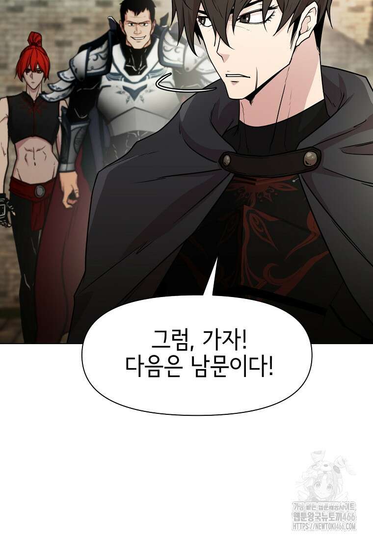 나 홀로 무공 94화 9