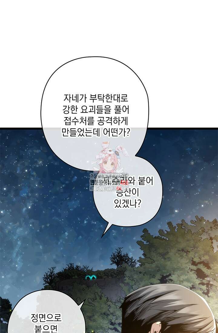 신검 : 신살의 아이 39화 1