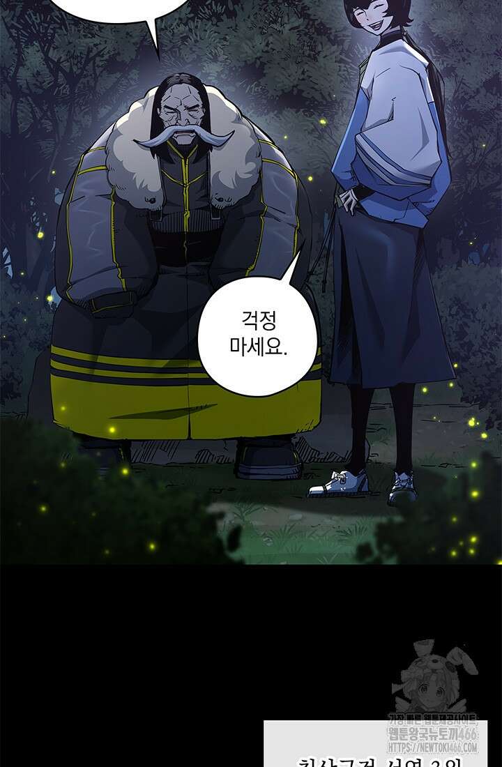 신검 : 신살의 아이 39화 3