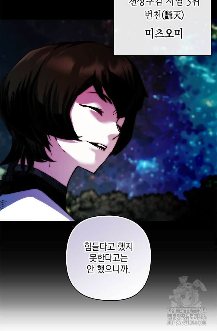 신검 : 신살의 아이 39화 4