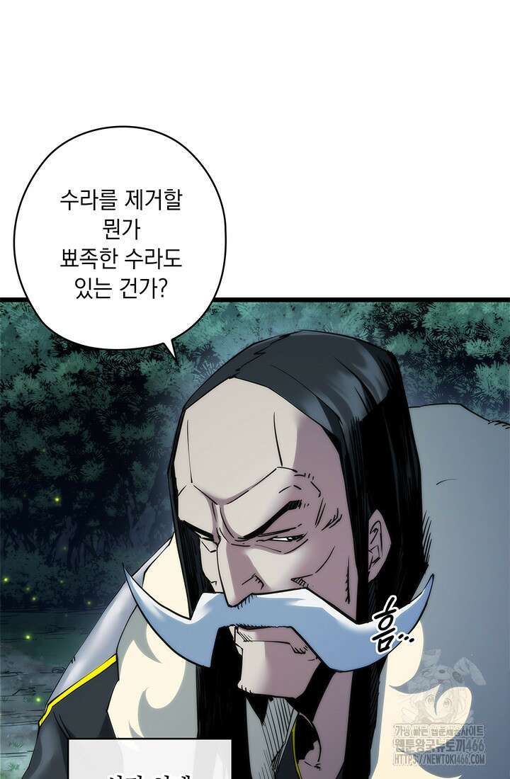 신검 : 신살의 아이 39화 8