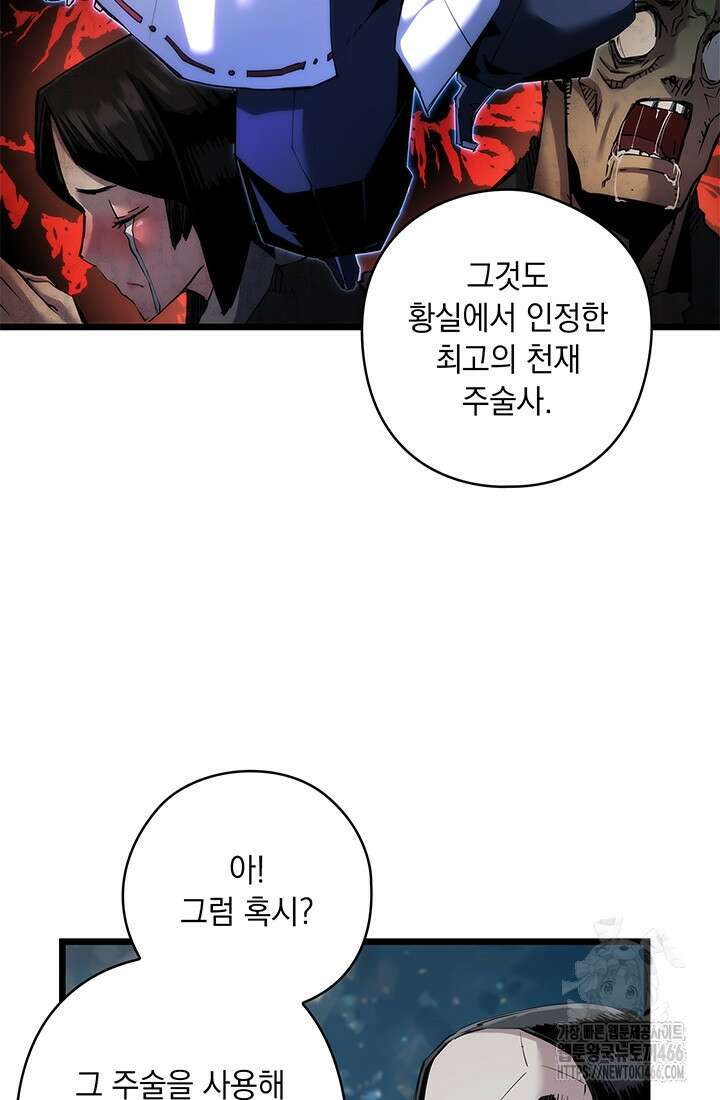 신검 : 신살의 아이 39화 12