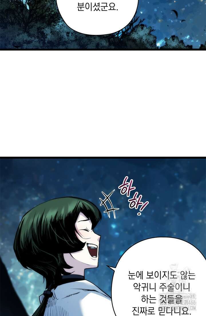 신검 : 신살의 아이 39화 14