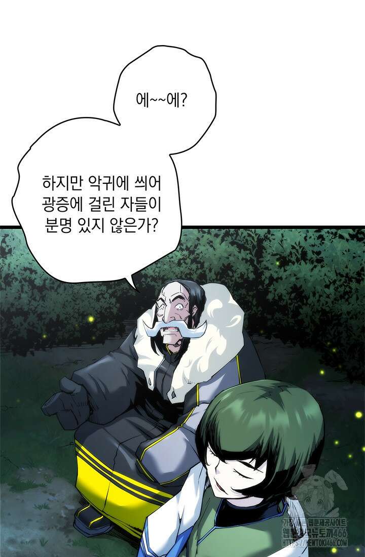 신검 : 신살의 아이 39화 16