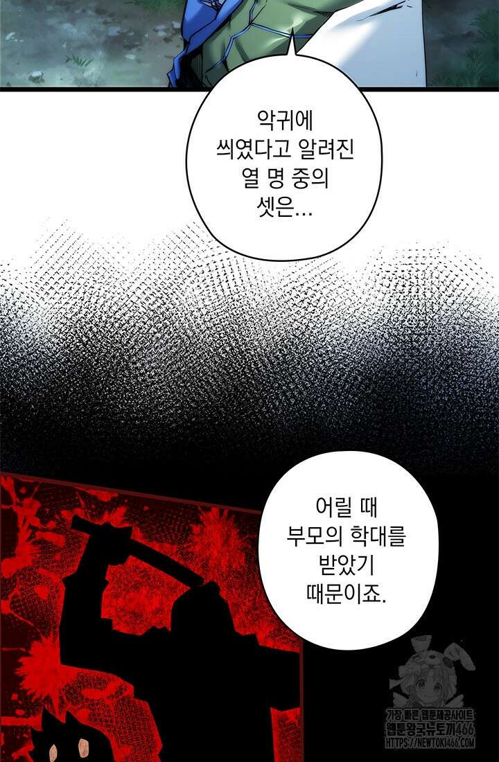 신검 : 신살의 아이 39화 17