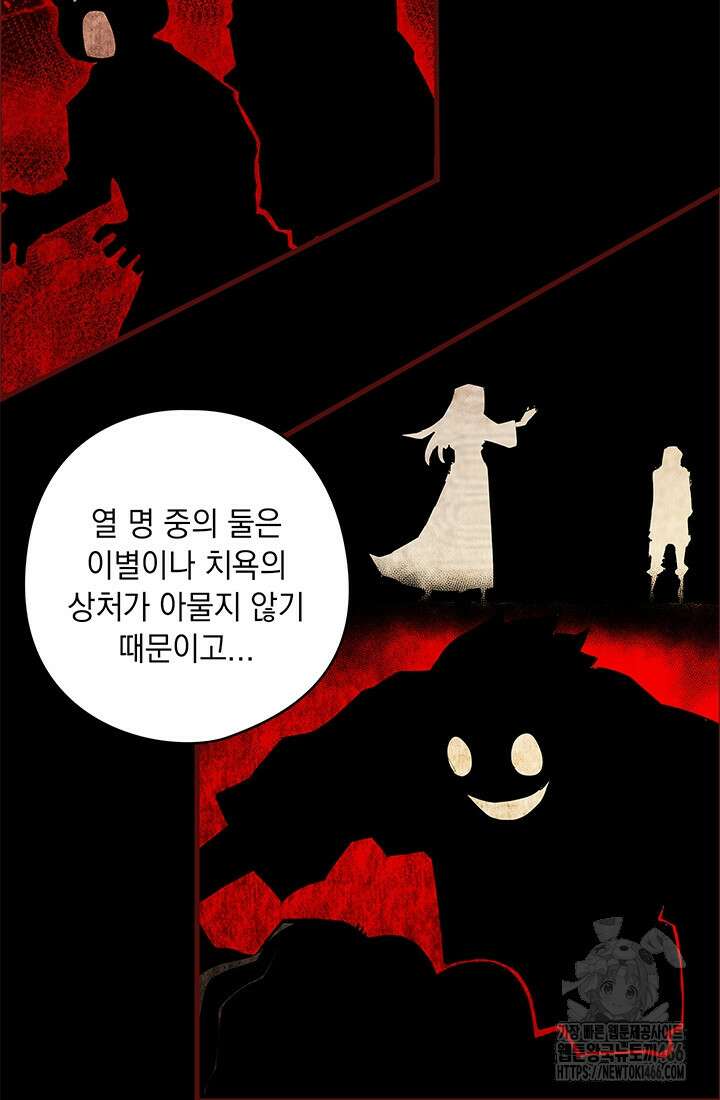 신검 : 신살의 아이 39화 18