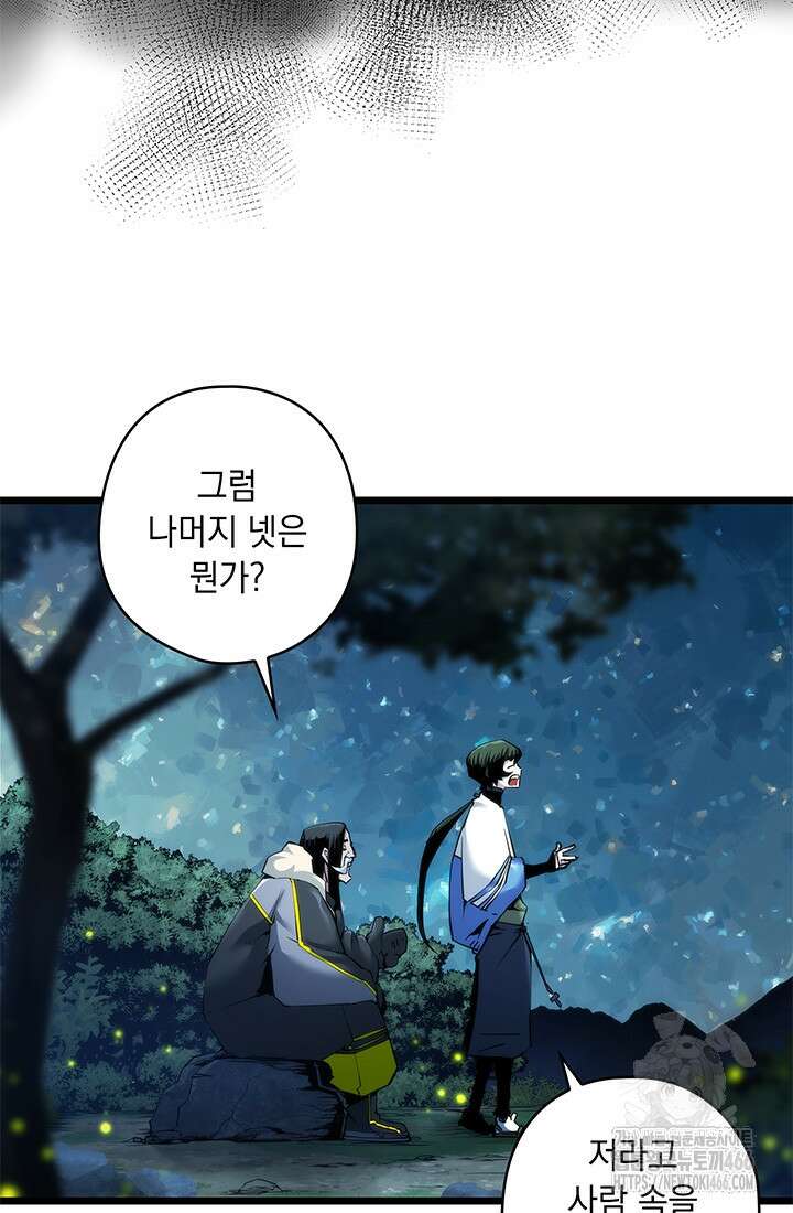 신검 : 신살의 아이 39화 20
