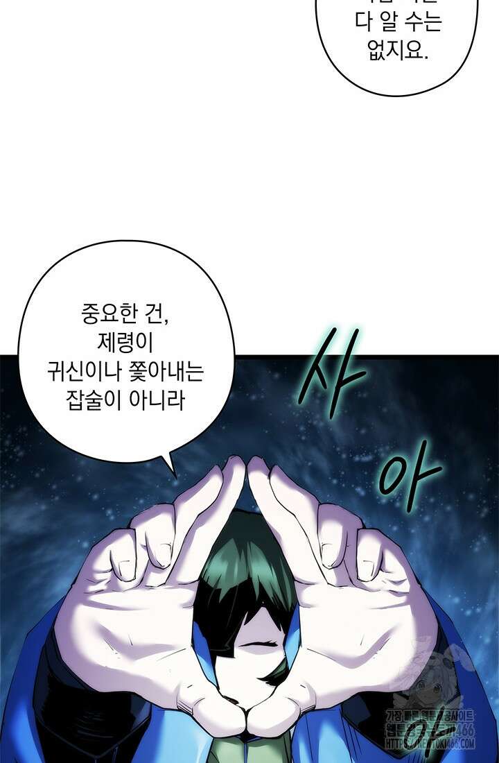 신검 : 신살의 아이 39화 21