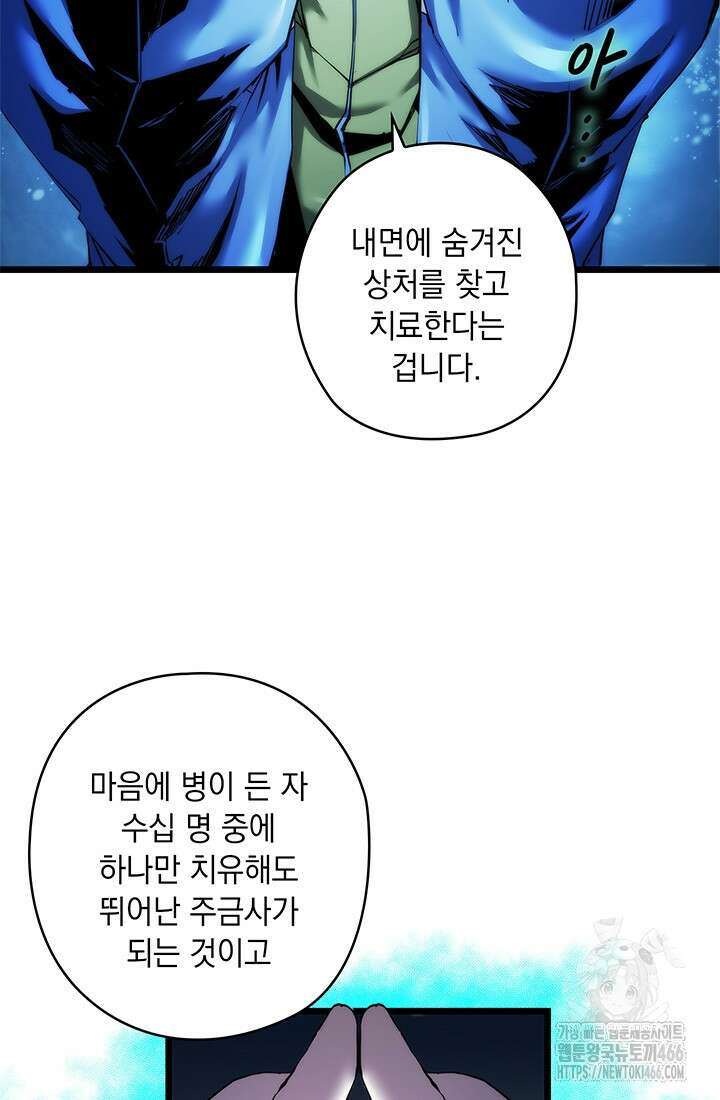 신검 : 신살의 아이 39화 22