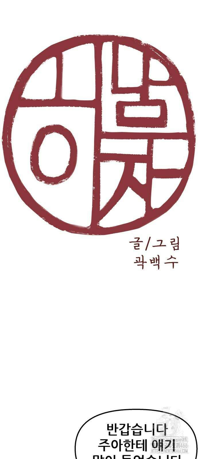 하남자 26화 12