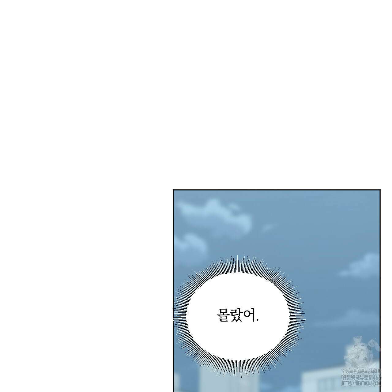 어브노말 룸메이트 79화 3