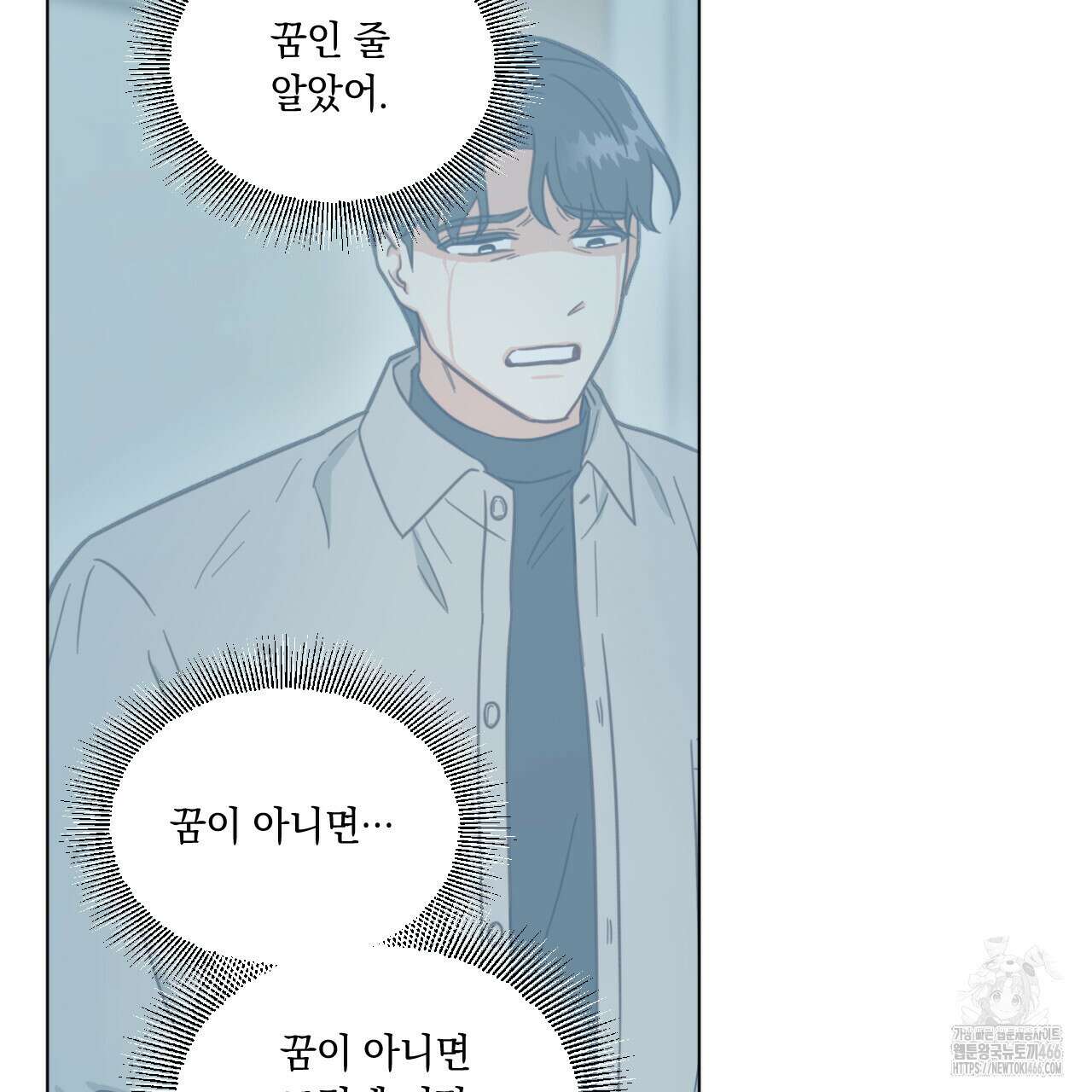 어브노말 룸메이트 79화 5