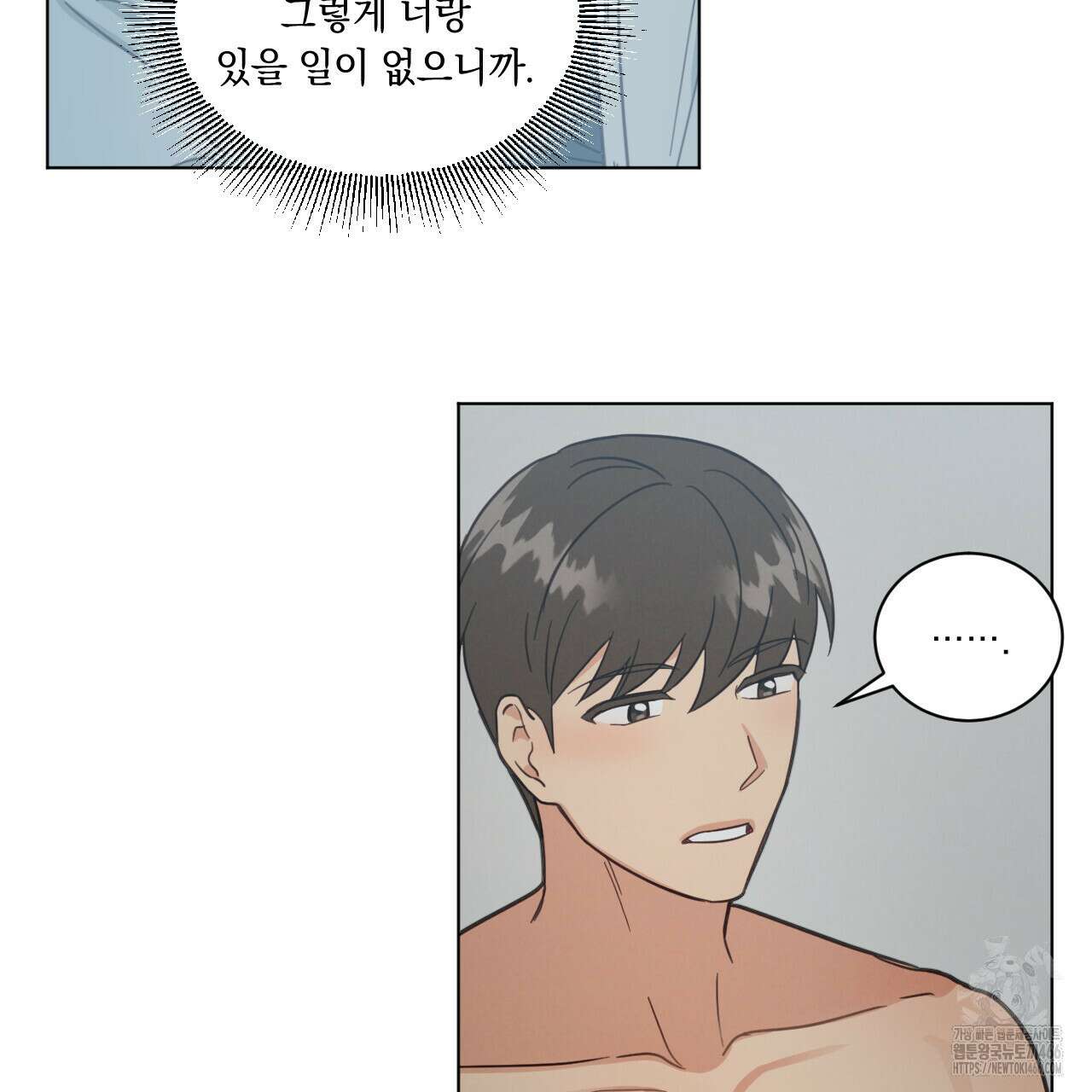 어브노말 룸메이트 79화 6