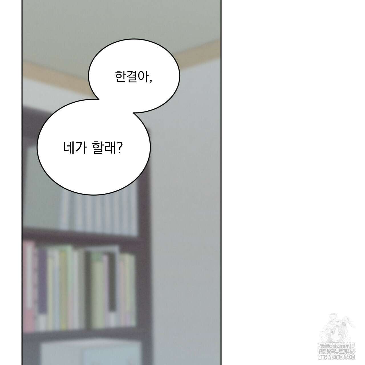 어브노말 룸메이트 79화 8