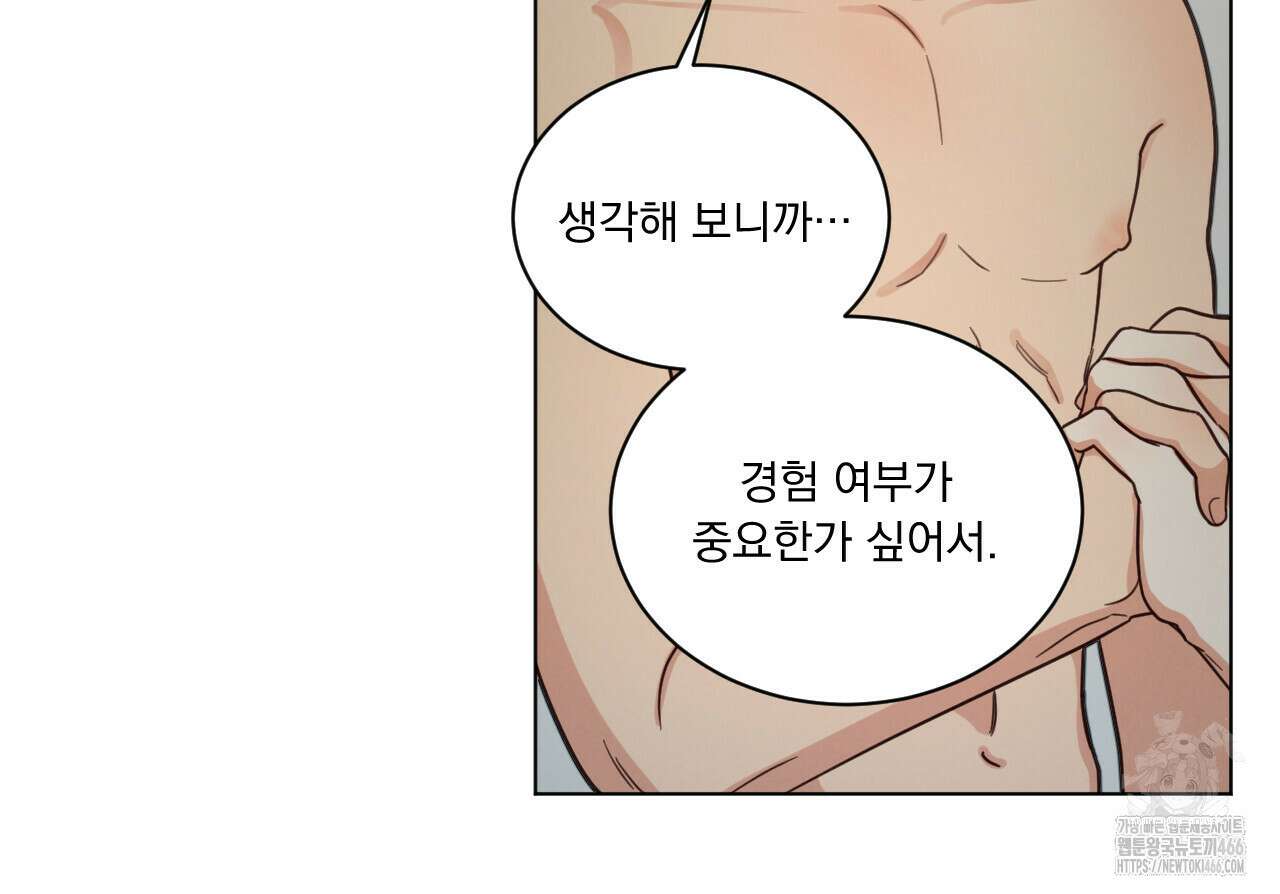 어브노말 룸메이트 79화 10