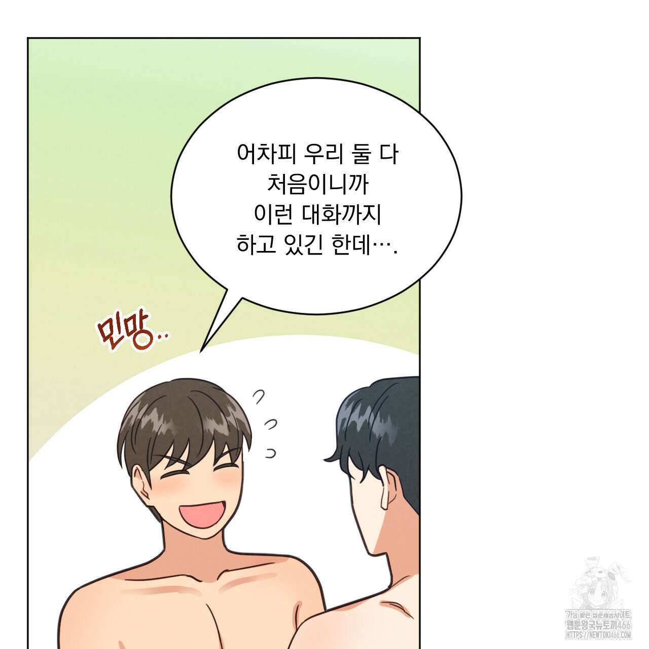 어브노말 룸메이트 79화 11