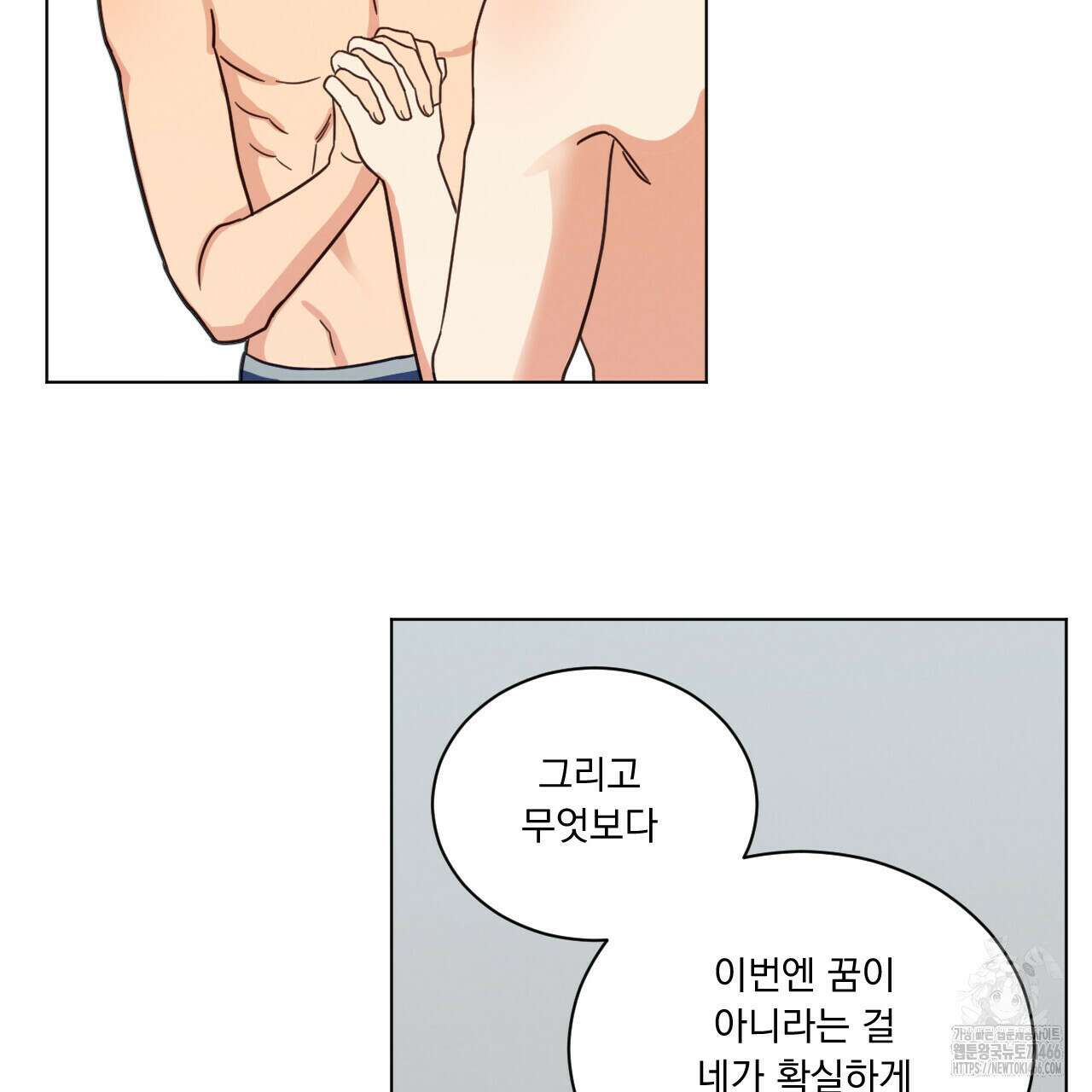 어브노말 룸메이트 79화 12