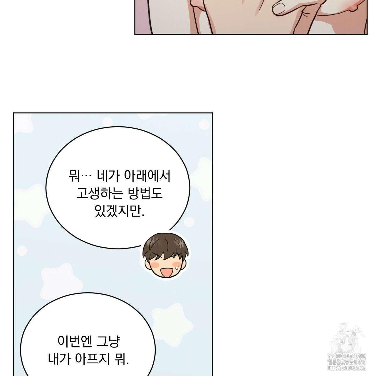 어브노말 룸메이트 79화 14