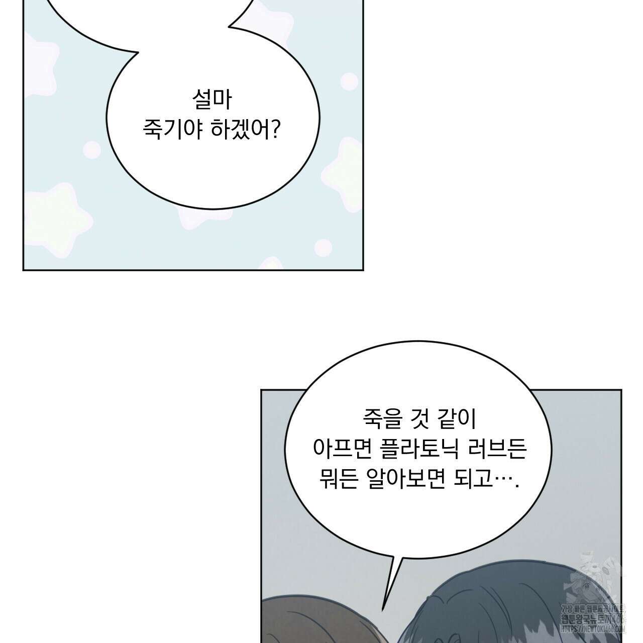 어브노말 룸메이트 79화 15