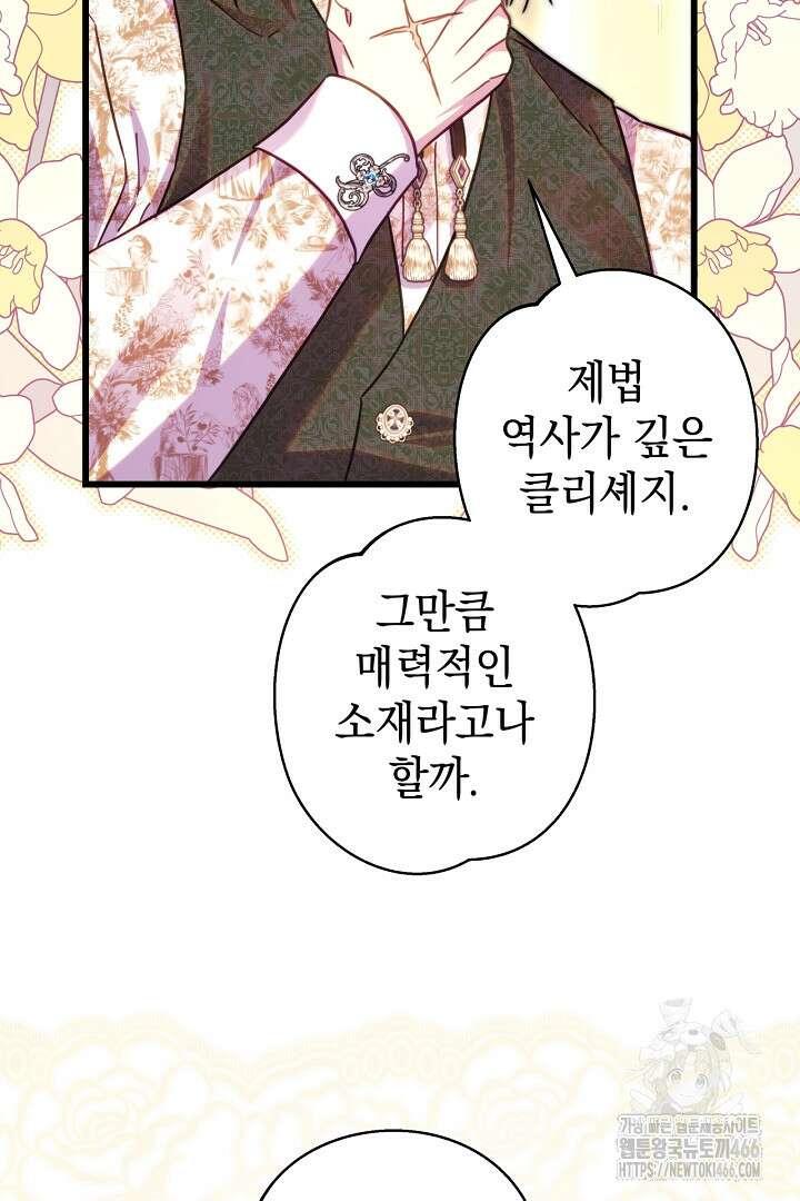 아무튼 로판 맞습니다 122화 2