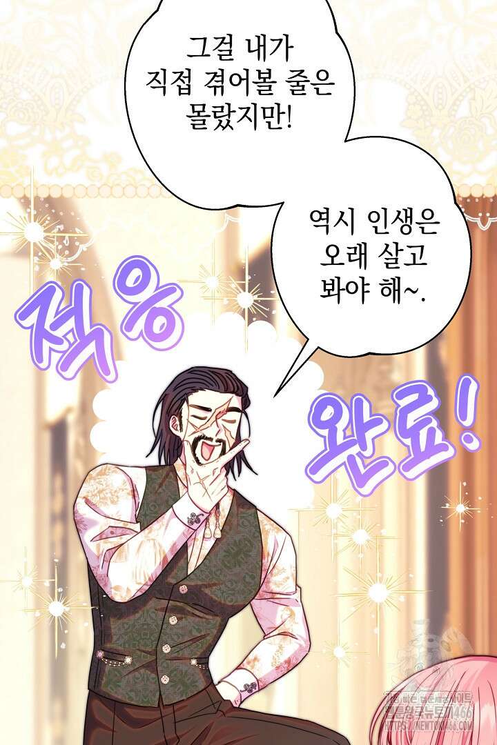 아무튼 로판 맞습니다 122화 3