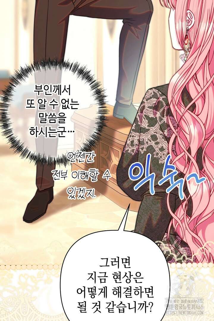 아무튼 로판 맞습니다 122화 4