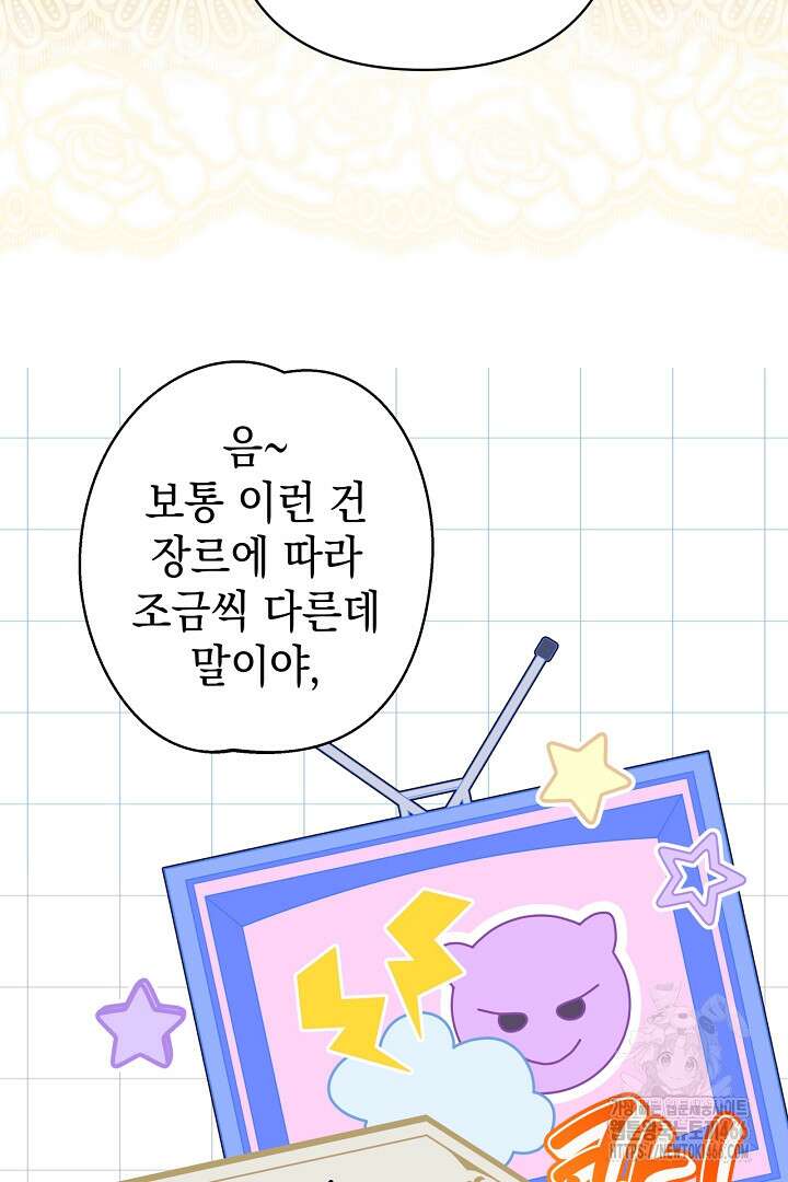 아무튼 로판 맞습니다 122화 5