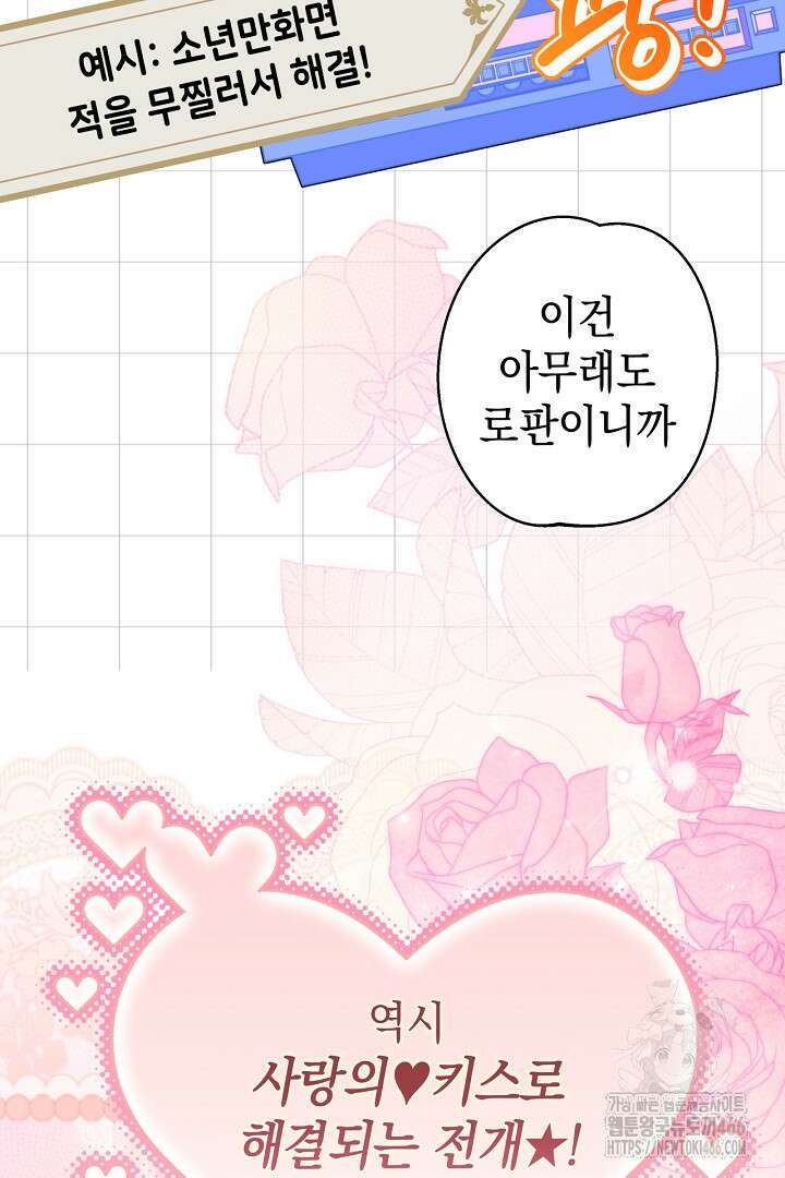 아무튼 로판 맞습니다 122화 6