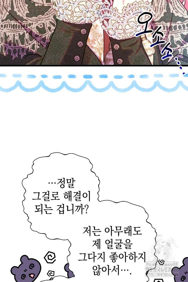 아무튼 로판 맞습니다 122화 10