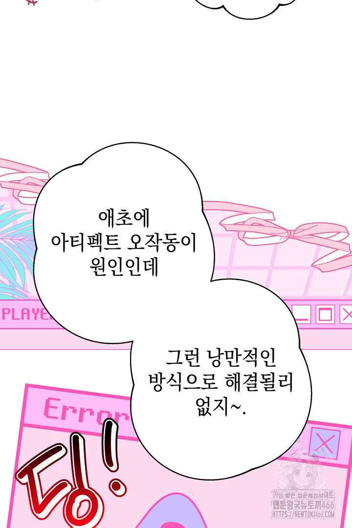 아무튼 로판 맞습니다 122화 12