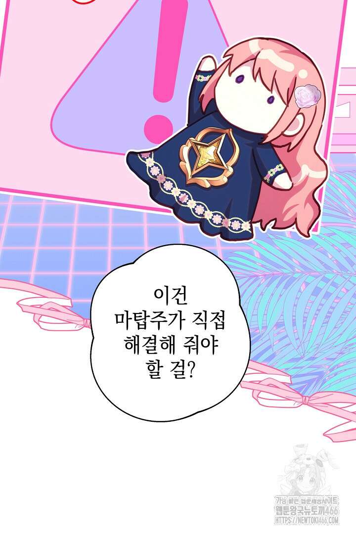 아무튼 로판 맞습니다 122화 13